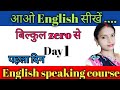Day1  basic english speaking coursebasic to advance level english for beginners