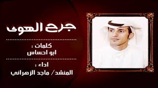 Mp3 تحميل جرح الهوى Mohamed Jaafar أغنية تحميل موسيقى