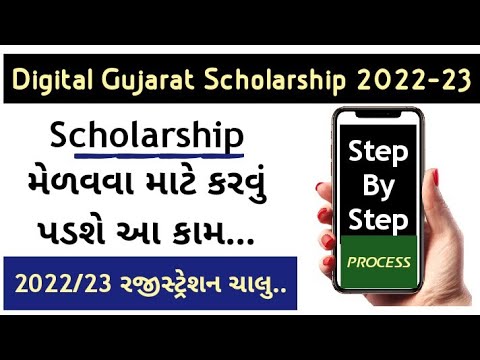 Digital Gujarat Scholarship New Important Update ? |  Digital Gujarat Scholarship Form Fill 2022