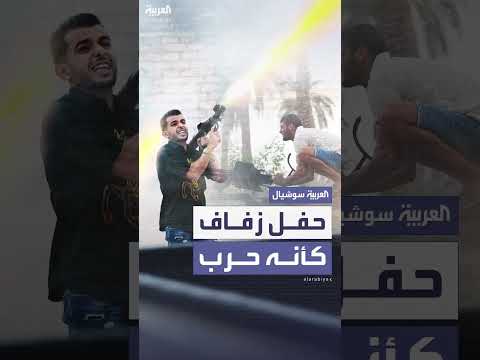 زفاف في ليبيا يتحول إلى عرض عسكري بالأسلحة الثقيلة