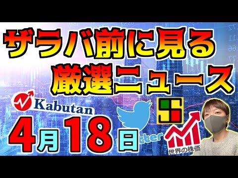 【朝に見る投資予習 4/18】また夜間に下落、、、地震、噴火、洪水と世界的に災害が！！、等