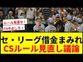 【速報】阪神独り旅！セ・リーグ2位以下はオール借金ターン確定でCS問題が勃発か？
