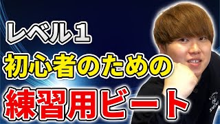 【レベル1】一番最初はコレ!! momimaruビートボックスチャレンジ!!! | 日本一が教えるヒューマンビートボックス講座 | momimaruとビートボックスゲーム!!