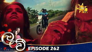 Lanvee - ලංවී | අවසාන 3 වන කොටස | Episode 262 | 2023-03-07 | Hiru TV