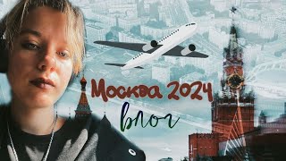 картинка: Mini Vlog: Москва 2024