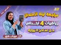 مراجعه رياضه رابعه ابتدائي الترم الاول رياضيات الصف الرابع الابتدائي الترم الاول 