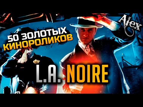 Video: LA Noire Verspätet