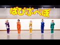 【ぱぴぷぺぽ】ダンス動画