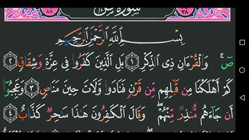 سورة ص كاملة مكتوبة مجود عبد الباسط عبد الصمد