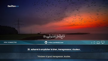 Sourate Qaf (16-35) - AbdAllah Al Sulaiman  سورة ق عبدالله السليمان