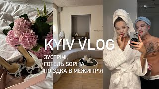 Kyiv Vlog: зустрічі, готель Софія, поїздка в Межигір‘я та сюрпризи від мого хлопця