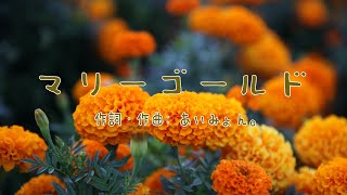 マリーゴールド/あいみょん 癒しのオルゴール1時間 - YouTube