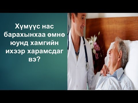 Видео: Үнэнч байдал гэж юу вэ?