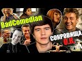 Реакция на обзор &quot;Сокровища О.К.&quot; от BadComedian. Наш ответ Индиана Джонсу