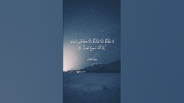 ما خلقكم ولا بعثكم إلا كنفس واحدة، سورة لقمان، الشيخ عبدالله القرافي، قرآن ٣٠ ثانية