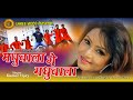 Madhubala ge madhubala  new khortha song 2022   kumar vijay  bunty singh  varsha rittu