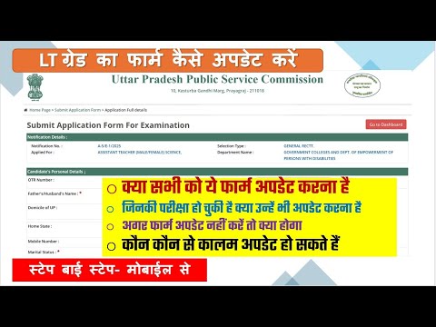 LT GRADE FORM CORRECTION 2025 । LT GRADE FORM QUALIFICATION UPDATE । Lt ...