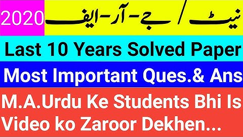 NET/JRF (2020) Last 10 Years Solved Paper Urdu