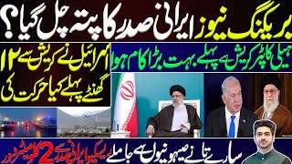 Latest Update About Irani President Ibrahem Raisi |Details By Syed Ali Haider