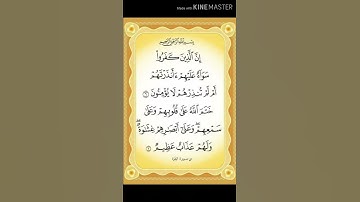 سورة البقرة آية 6 _ 7