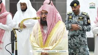 تلاوة ابداعية خاشعة لسورة ق للشيخ عبدالرحمن السديس فجر 19 رجب 1446هـ