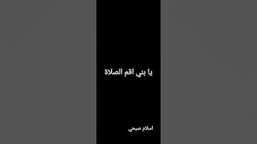 اسلام صبحي سورة لقمان #المصحف #لايك #اكسبلور