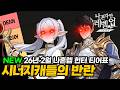 Solo Leveling Steelman S Hunter Tier List NEW February 26 Update Version Stacker S Appearanc