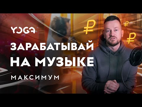 Видео: КАК ЕЩЕ ЗАРАБОТАТЬ МУЗЫКАНТУ И ОСТАВИТЬ 100% АВТОРСКИХ ПРАВ