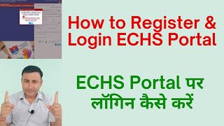 ECHS Portal में कैसे login करें / How to register in ECHS Portal /