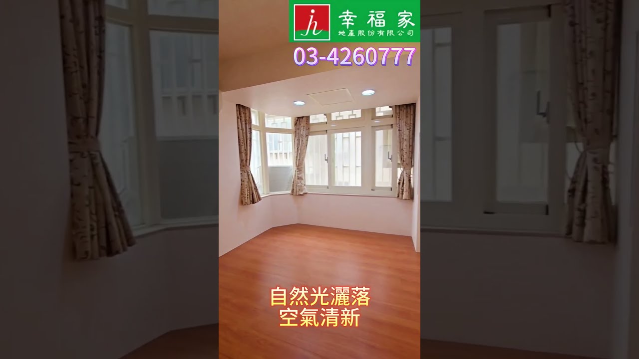 中壢戶政大四房｜幸福家地產#四房車#中壢#sogo #家樂福 #採光好通風佳#生活機能便利#中壢買房#幸福家地產