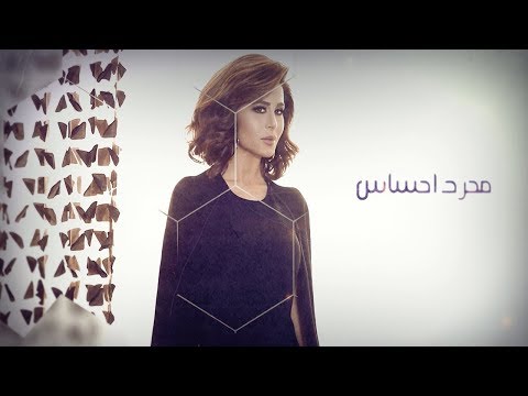 Viviane Mrad - Mougarad Ehsas (Lyric Video) | فيفيان مراد - مجرد إحساس