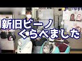 【バイク紹介】ヤマハビーノ、新旧比較してみた。