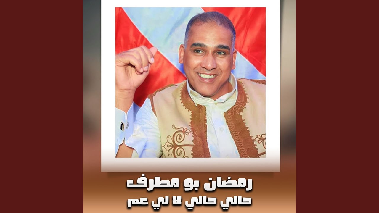 حالي حالي لا لي عم