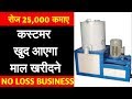 LDPE Plastic Recycling |  plastic recycling business | New Business Ideas | Business in India