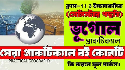 Class 11 & hs geography semester system best practical best book