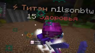 ez n1lsonbtw | PVP FunTime