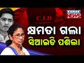 Special Report: CID Raid Near Mamata Banerjee’s House Triggers Bengal Political Storm
