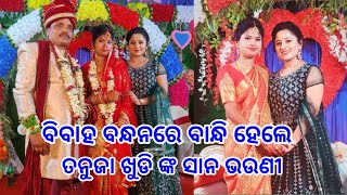 Odia Serial Actress Ranjita panigrahi Sister Marriage Full to Masti With Family members