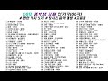 80년대 50대 중학생 시절 인기곡 모음 80곡 5시간 가사 Korean Lyrics 타임라인 고음질 일할때 노동요 80년대 50대 중학생 시절 인기곡 모음 80곡 5시간 가사 Korean Lyrics 타임라인 고음질 일할때 노동요
