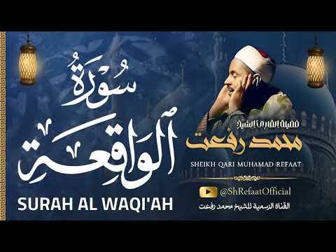 الشيخ القارئ محمد رفعت وتجويد رائع تخشع له القلوب