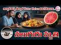 బిర్యానీ, Water Melon తిని కుటుంబం నలుగురు.. | Mumbai Latest Incident | Biryani Latest incident