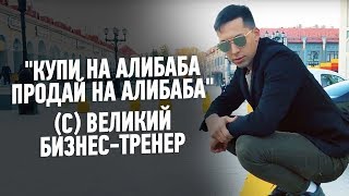 КАК ЖИВЕТ САМЫЙ БОГАТЫЙ БИЗНЕС-ТРЕНЕР В РОССИИ