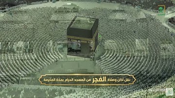 تلاوة من آخر سورة القصص للشيخ سعود الشريم فجر ٦-١-١٤٤٤
