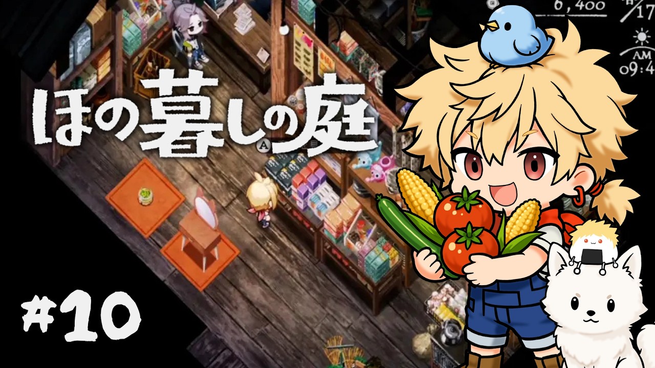 【 ほの暮しの庭 】#9 冬に向けての準備！お金も貯めたい！ #光翔 #新人Vtuber #男性Vtuber