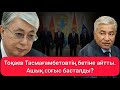 Болат Назарбаевтың жан досын Тоқаев соттан шығарды. Дариғаның күйеуіне іс қозғалды? Иманғали тіресті