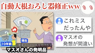 サザエさんに登場するトンチキ発明品、設定がしっかり修正されていることが判明するww