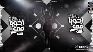 حالات واتس مهرجان اخويا في الله 🎶🎹💃