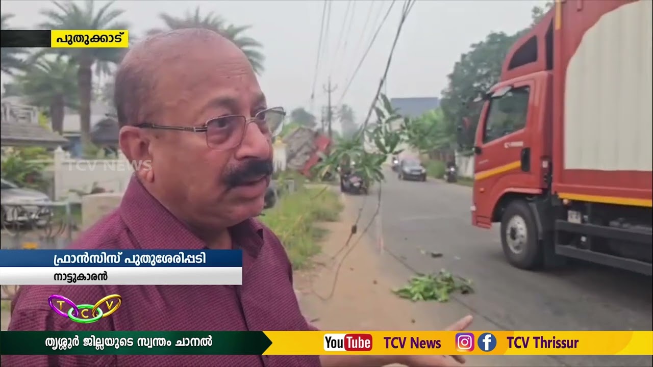 അപകട കെണിയായി റോഡ് ...TCV THRISSUR|