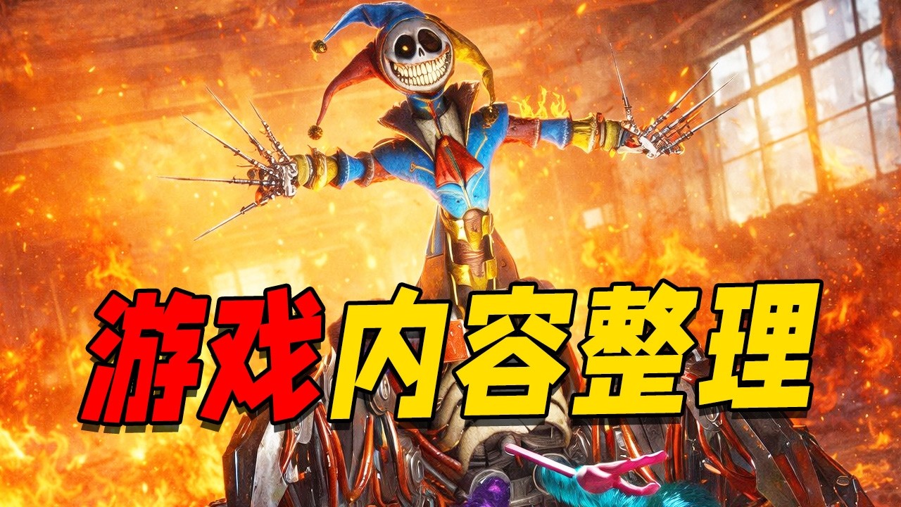 波比游戏时间第五章内容整理！？在这个章节中所有角色到底都发生了什么事！？