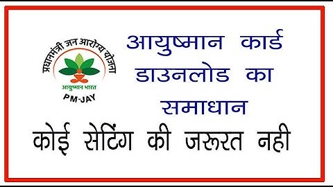 Ayusman card download problem II Session has Expired in Aayusman bharat Card